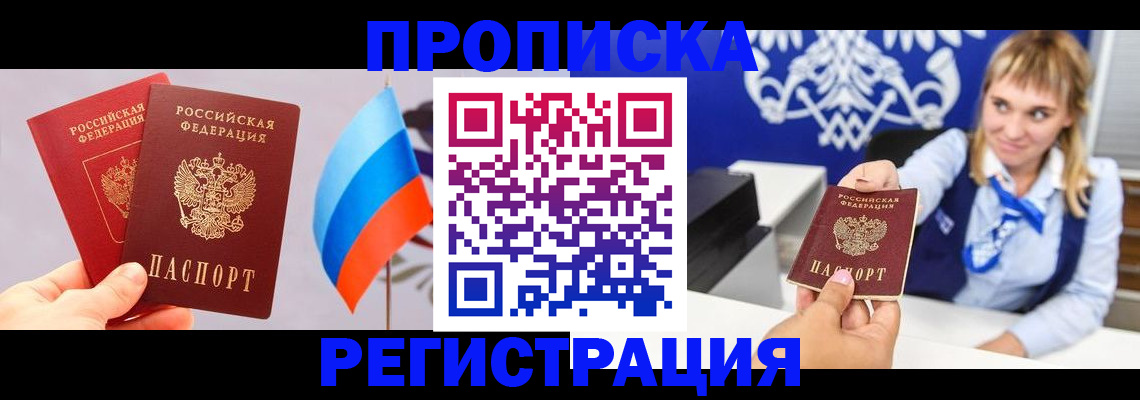 пропишу в квартире в Заозёрске