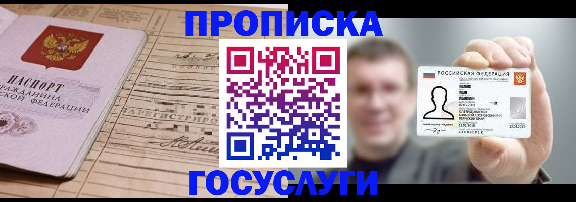 временная прописка в Заозёрске